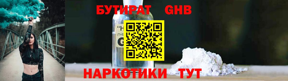 Бутират жидкий экстази Пермь