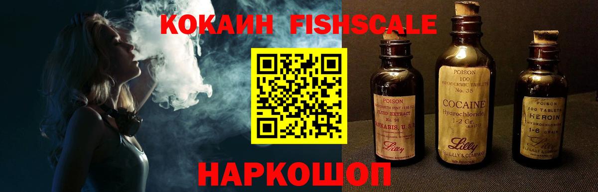 COCAIN Fish Scale Пермь