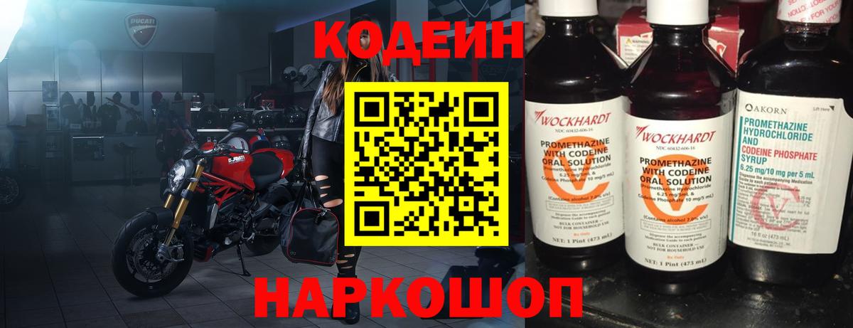 Кодеиновый сироп Lean Purple Drank  Кодеин Purple Drank  Вход с VPN  Пермь 
