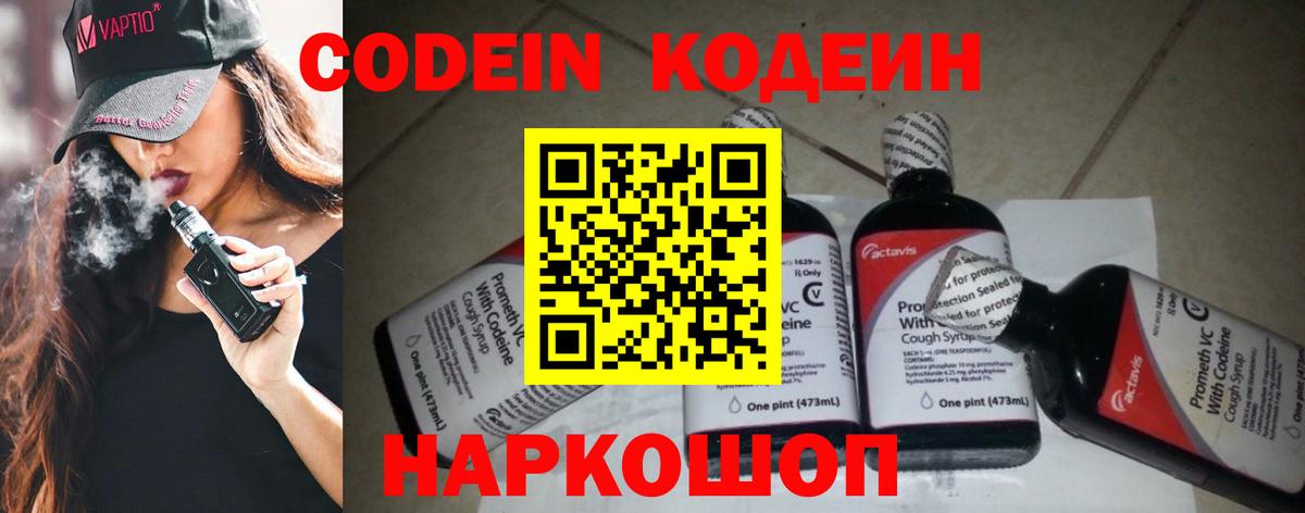 Кодеиновый сироп Lean Purple Drank Пермь