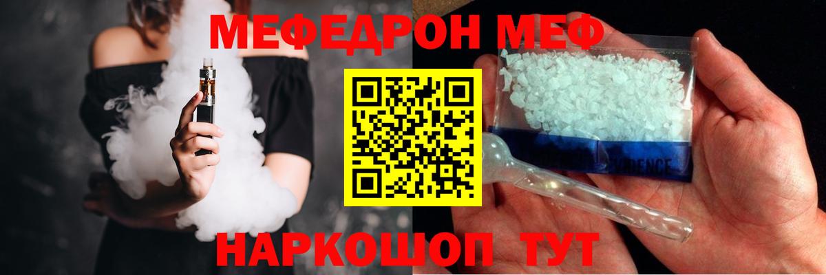 МЯУ-МЯУ мяу мяу  Вход с VPN  Мефедрон кристаллы  МЕФ  Пермь 