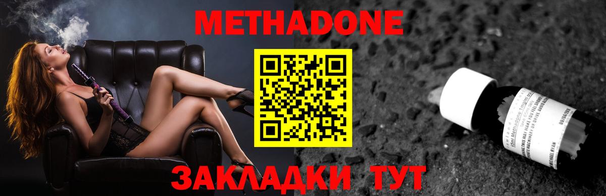 МЕТАДОН methadone  Вход с VPN  Пермь  МЕТАДОН кристалл 