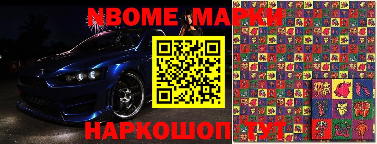 Марки 25I-NBOMe 1,8мг Пермь
